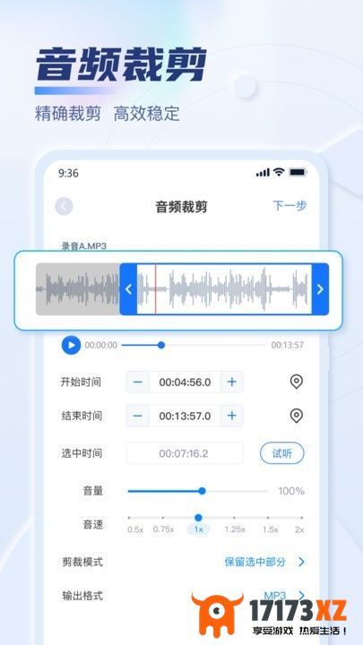 迅捷音频转换器app下载免费_迅捷音频转换器手机版下载v2.9.0.0安卓版