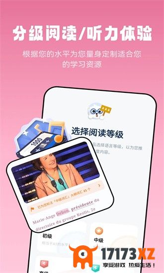 莱特法语阅读听力app