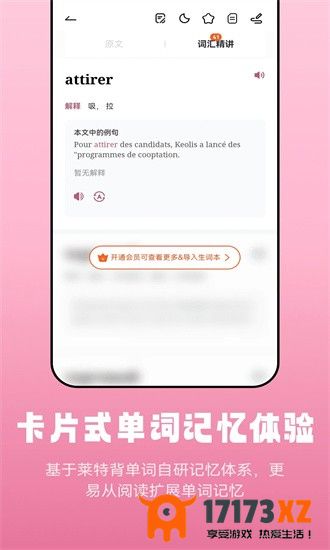 莱特法语阅读听力app