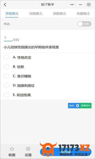 知了医学app