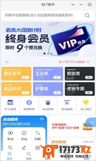 知了医学app