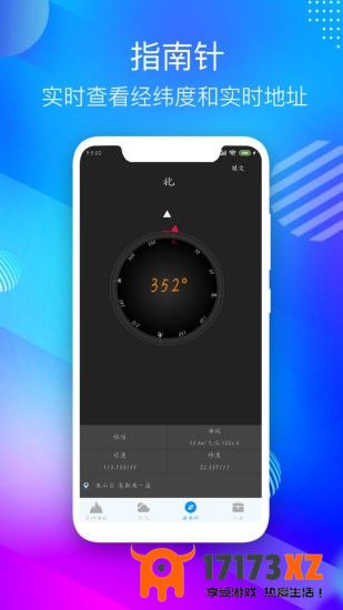 gps海拔表app最新版