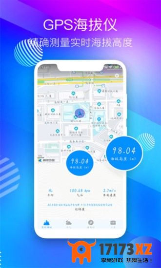 gps海拔表app最新版