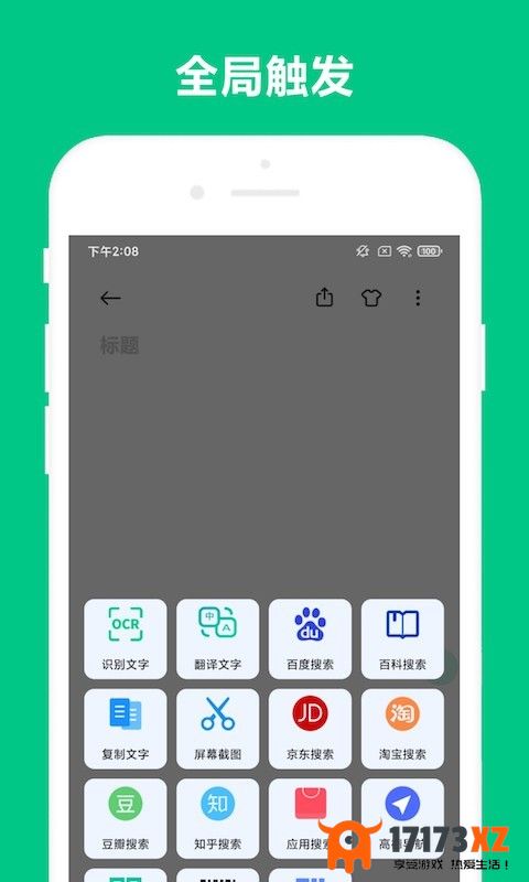 可溢智能识屏app