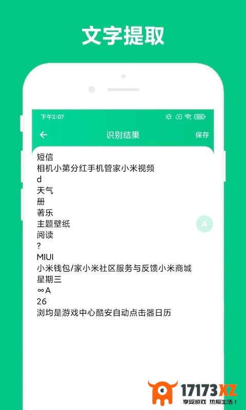 可溢智能识屏app