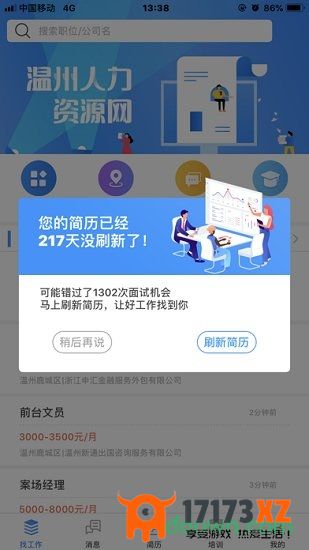 温州人力资源网app下载_温州人力资源网下载v3.1.6安卓版