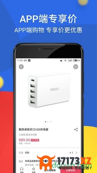 魅族商城app官方下载_魅族商城最新版下载v4.12.5安卓官方版