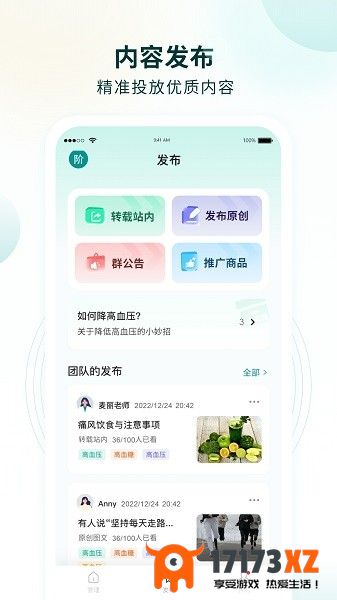 行动营养师app下载_行动营养师软件下载v1.1.8安卓版