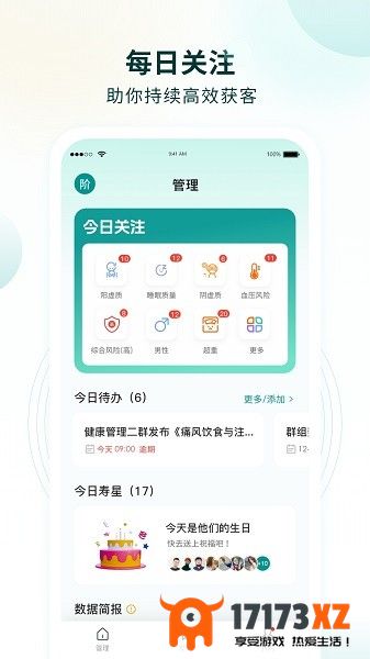 行动营养师软件