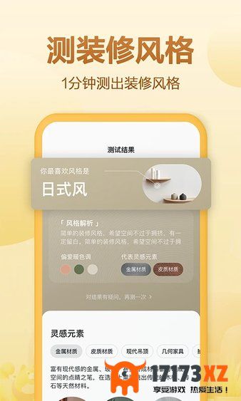 住小帮app下载安装官方版_住小帮app免费版(装修设计)下载v4.7.0安卓官方版