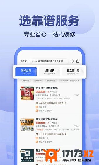 住小帮app下载安装官方版_住小帮app免费版(装修设计)下载v4.7.0安卓官方版