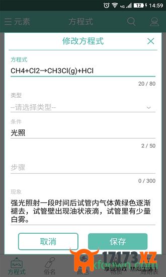 化学方程式app下载_化学方程式软件下载v1.1.1.13安卓版