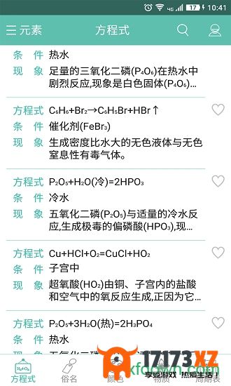 化学方程式app下载_化学方程式软件下载v1.1.1.13安卓版