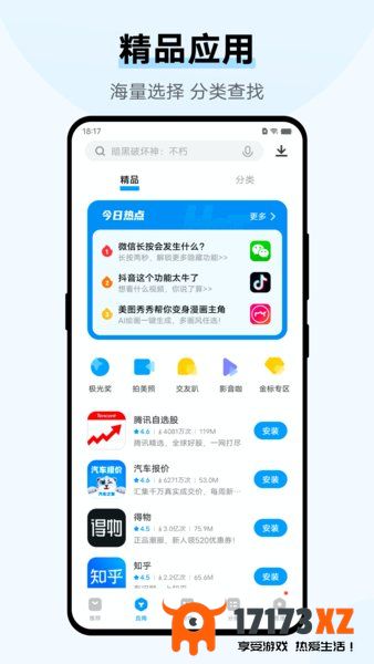 vivo应用商店最新版2024