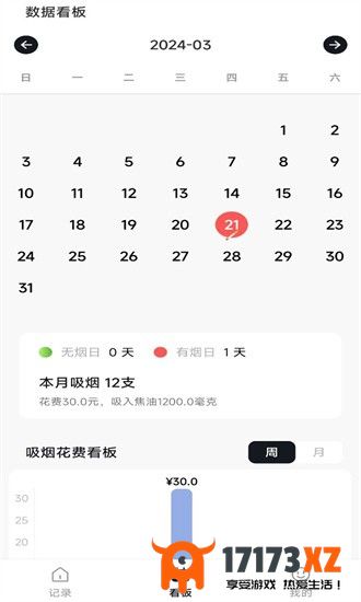 今日戒烟记录app下载_今日戒烟记录手机版下载v1.0.0安卓版