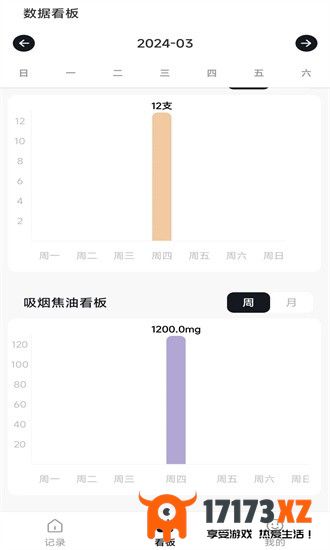 今日戒烟记录手机版