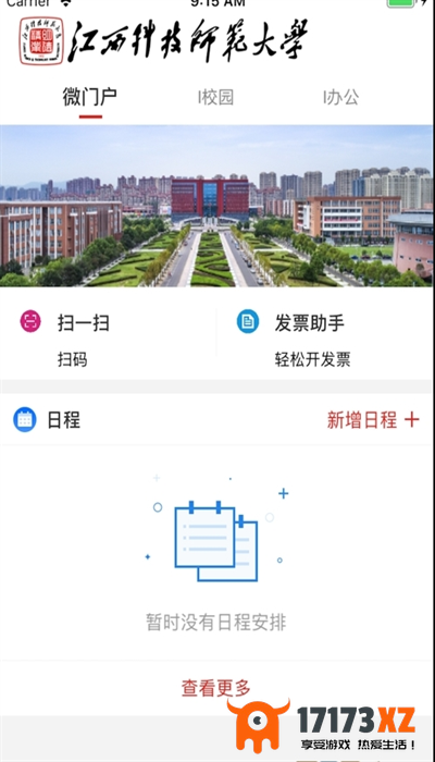 江西科技师范大学app官方版