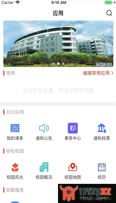 江西科技师范大学app官方版