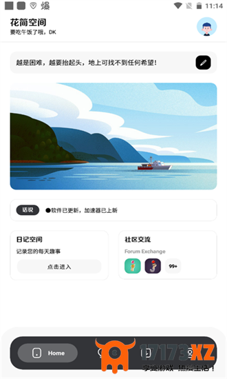 花简空间官方app