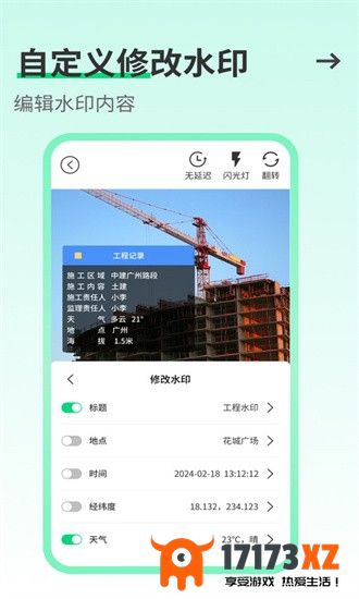 工友水印相机app