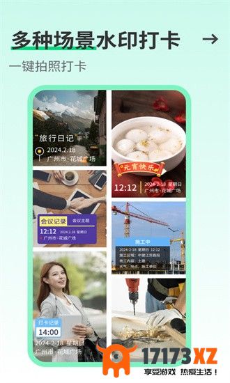 工友水印相机app