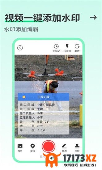 工友水印相机app