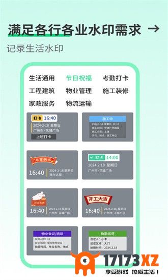 工友水印相机app