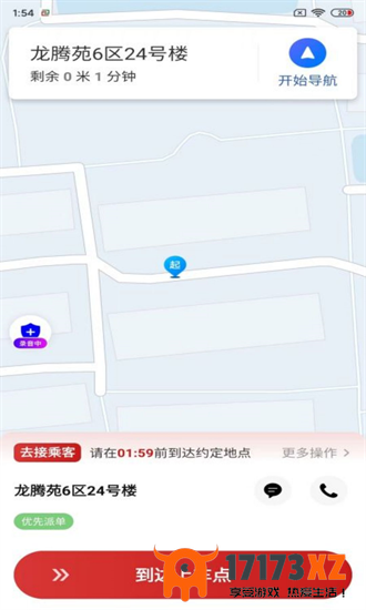 资运出行司机端app