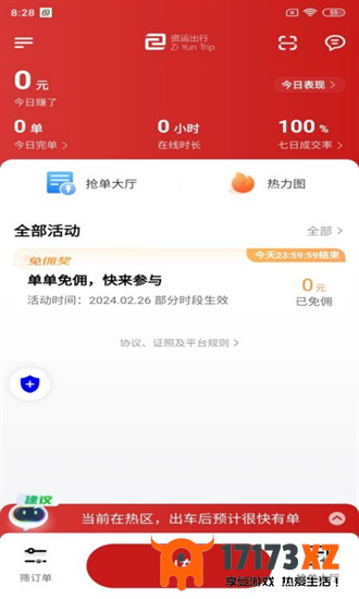 资运出行司机端app