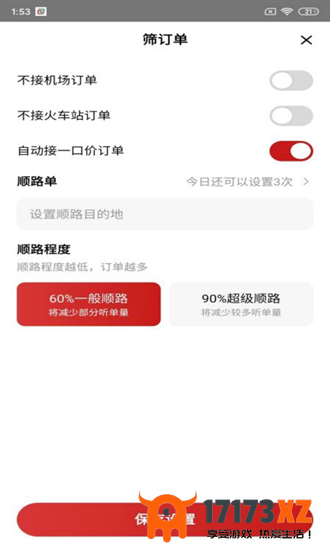 资运出行司机端app