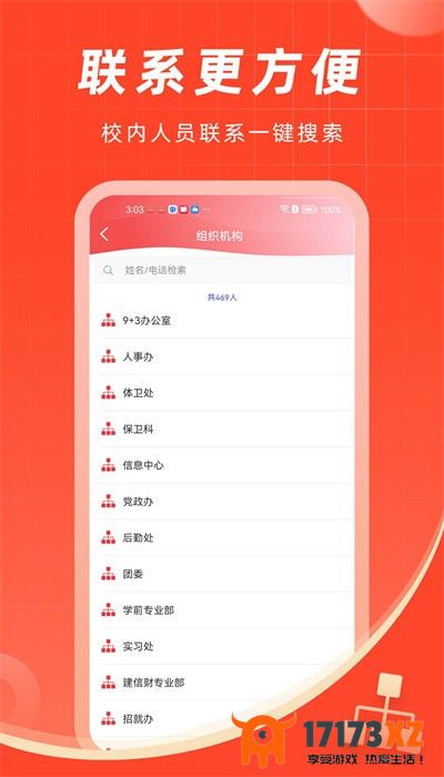 智汇二职中app下载安装_智汇二职中官方版下载v3.0.0安卓版