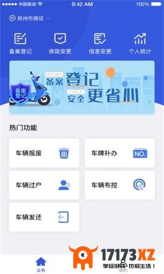 河北电动自行车上牌app