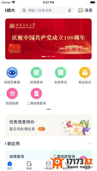 i师大河南师范大学app