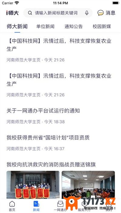 i师大河南师范大学app