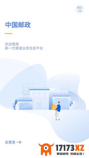 新一代中邮揽投最新版2024