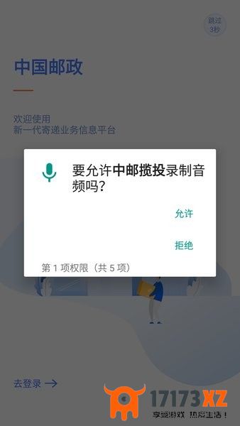 中邮揽投2024年最新版本