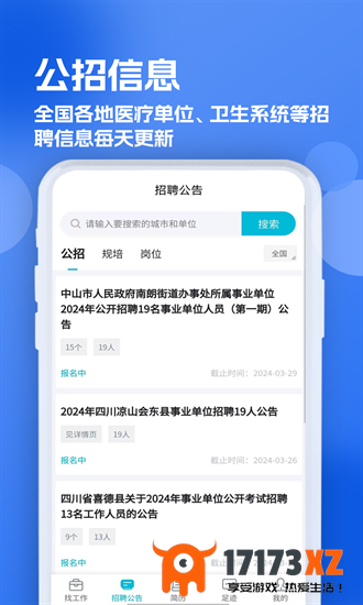 口腔招聘求职网app下载_口腔招聘求职网官方版下载v1.0.0安卓版