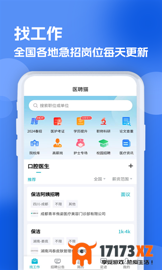 口腔招聘求职网官方版