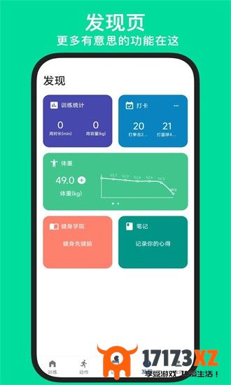 练练健身app下载_练练健身免费版下载v24.03.25安卓版