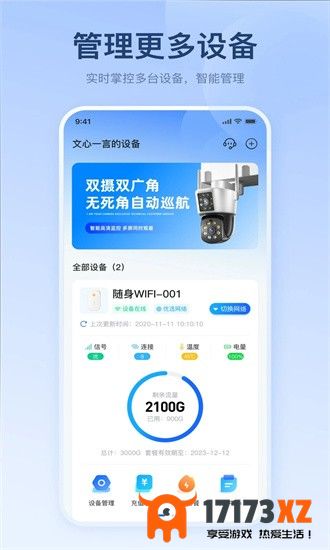 宝技智联app