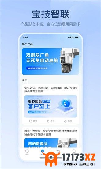 宝技智联app