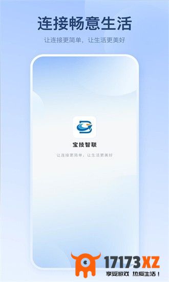 宝技智联app