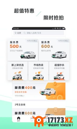 车速拍app下载_车速拍手机版下载v5.8.1.0安卓最新版