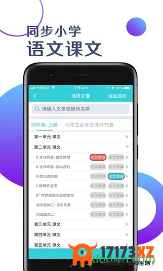 出口成章老师app下载_出口成章老师手机版下载v2.1.9安卓版