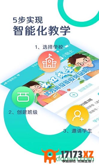 出口成章老师手机版