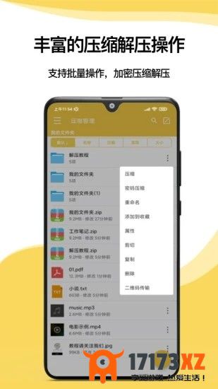 解压专家手机版