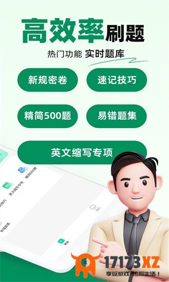 驾照一考通官方下载_驾照一考通app下载v1.0.0安卓版