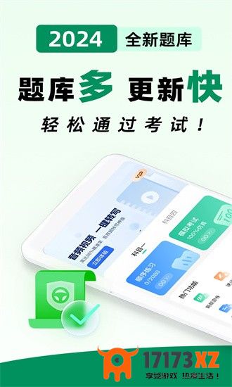 驾照一考通app