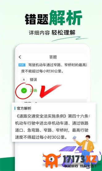 驾照一考通app