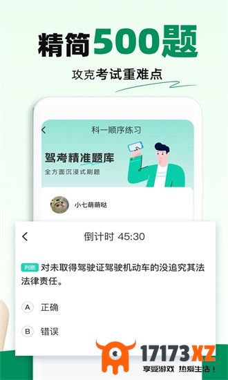 驾照一考通app